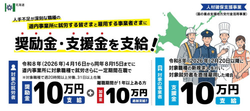 2026人材確保支援事業_1200×628.jpg