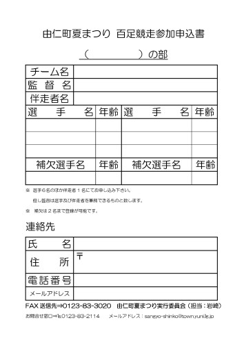 校正2　募集チラシ　裏.jpg