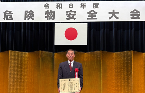 中田光則さんが全国危険物安全協会表彰を受賞