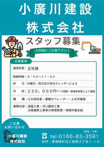 小廣川建設㈱.png