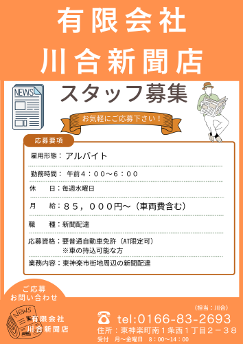 川合新聞店515ver.png