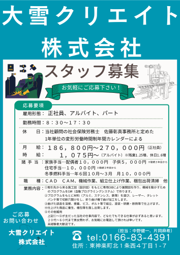 大雪クリエイト (1).png