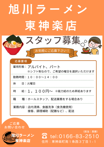 旭川ラーメン②.png