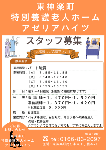 アゼリア（パート）R7.12.10.png