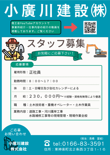 小廣川建設 (1).png
