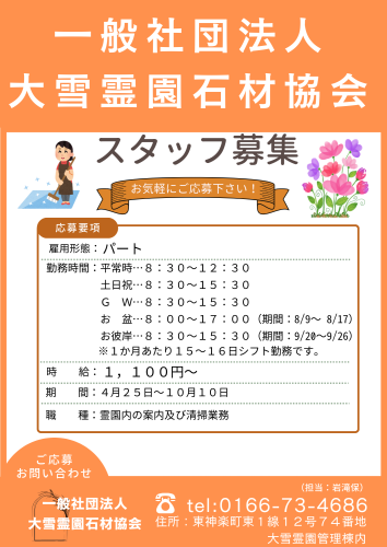 大雪霊園石材協会 (1).png