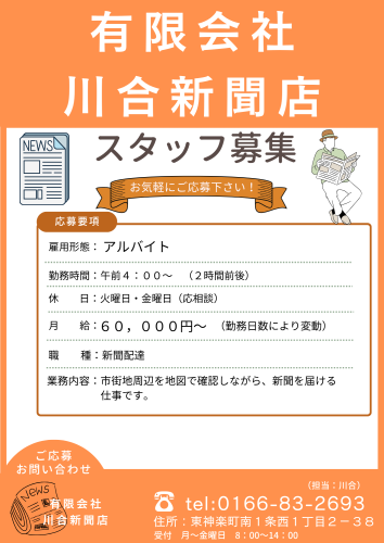 川合新聞店46ver.png