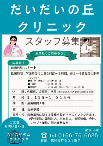 だいだいの丘クリニック (1).png