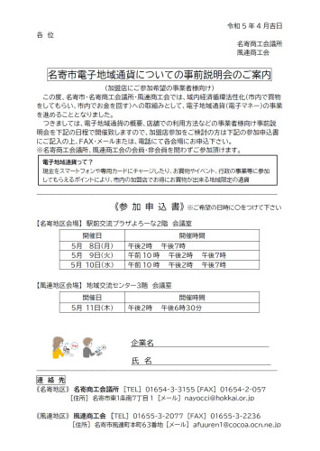 電子地域通貨案内.jpg