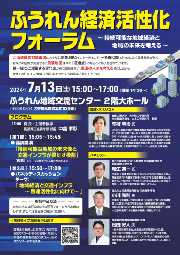 フォーラム　チラシ表.jpg