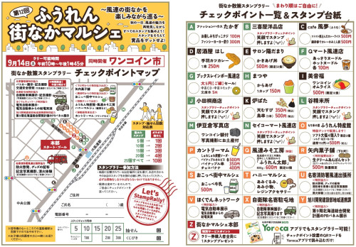ふうれん街なかマルシェ-ラリー台紙24.jpg