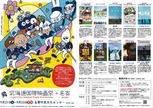 北海道国際映画祭３両面A3.png
