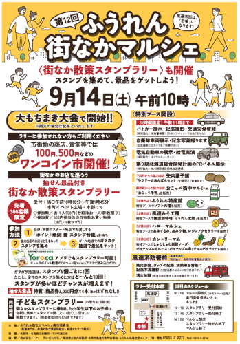 ふうれん街なかマルシェチラシ.png