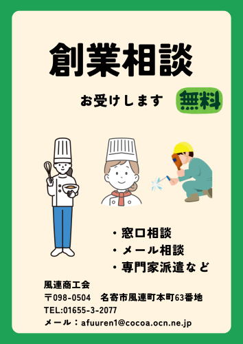 創業　チラシ.png