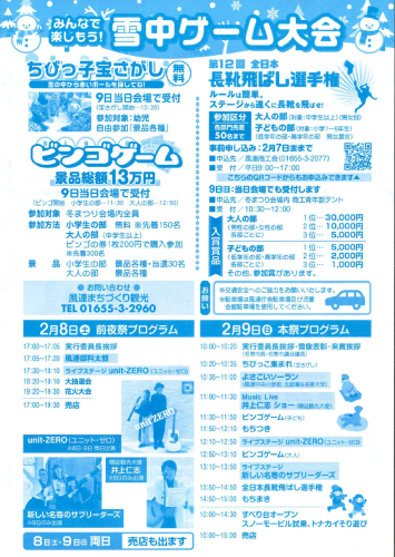 R6冬まつりチラシ裏.png