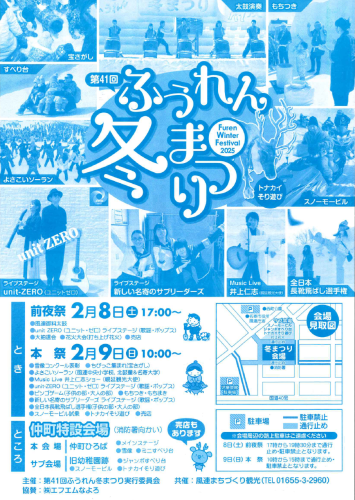 R6冬まつりチラシ表.png
