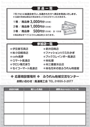 ふうれんYorocaスタンプラリー チラシ 裏.png