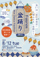 R07盆踊り チラシ配布用.png