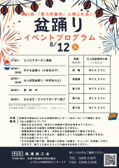 R07盆踊り チラシ裏面.png