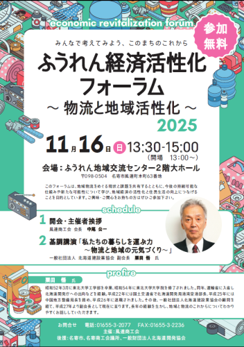 フォーラム チラシ.png