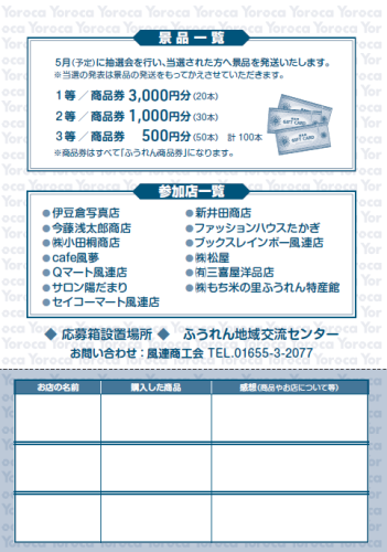 Yorocaスタンプラリー　裏.png