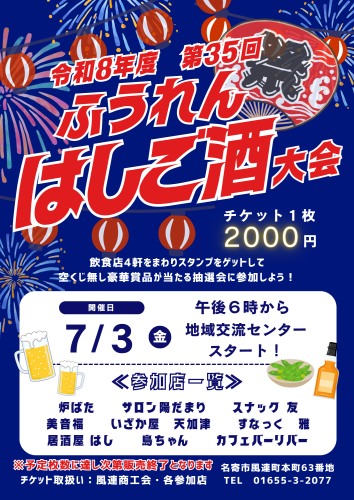 R8はしご酒ポスター.png