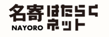 名寄はたらくネット.png