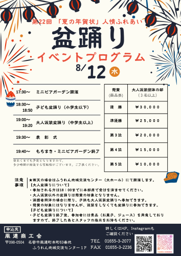 R8盆踊りチラシ裏.png