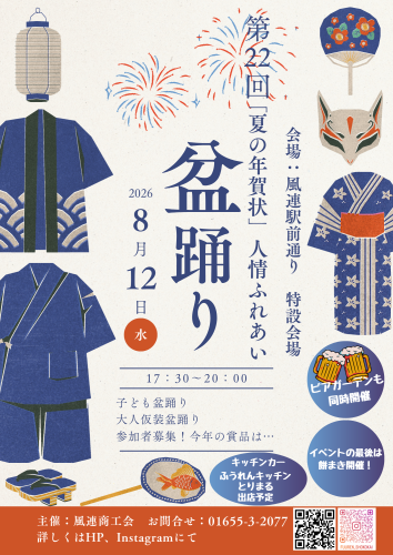 R8盆踊り.png