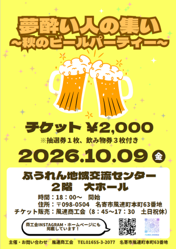 R8ビールパーティー　チラシ.png