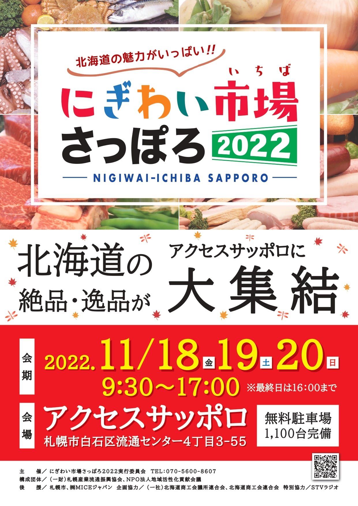 にぎわい市場さっぽろ2022　参加！