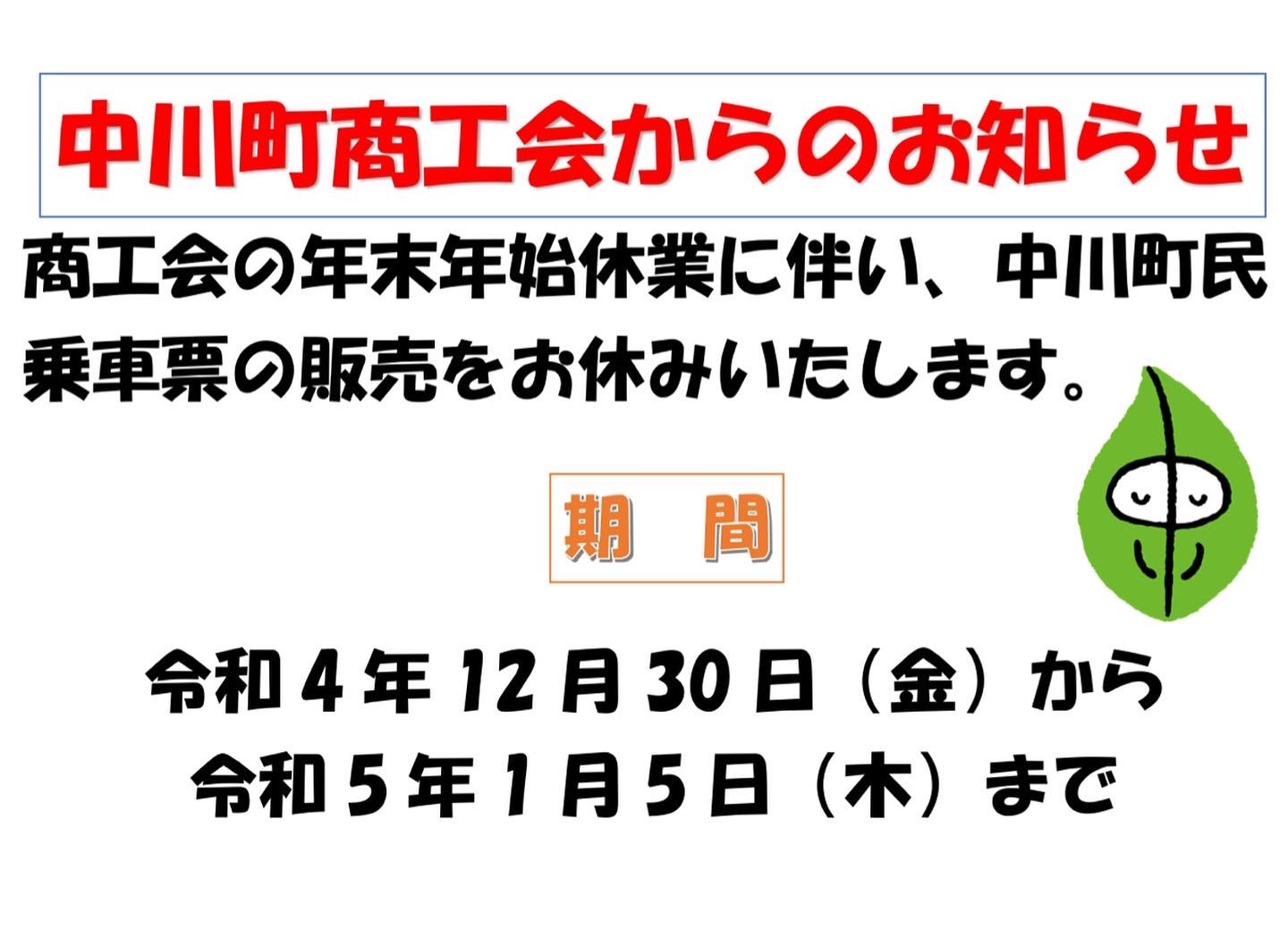 年末年始休業のお知らせ