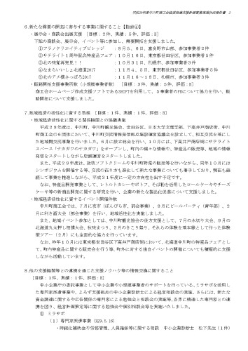 014711北海道中川町商工会_評価結果【H29年度】_page-0002.jpg