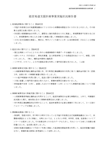 【中川町商工会】2017.05.30経営発達支援計画　実施状況報告_page-0001.jpg