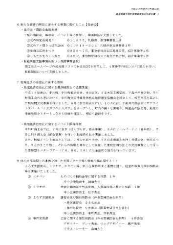 【中川町商工会】2017.05.30経営発達支援計画　実施状況報告_page-0002.jpg