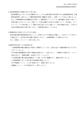 【中川町商工会】2017.05.30経営発達支援計画　実施状況報告_page-0003.jpg