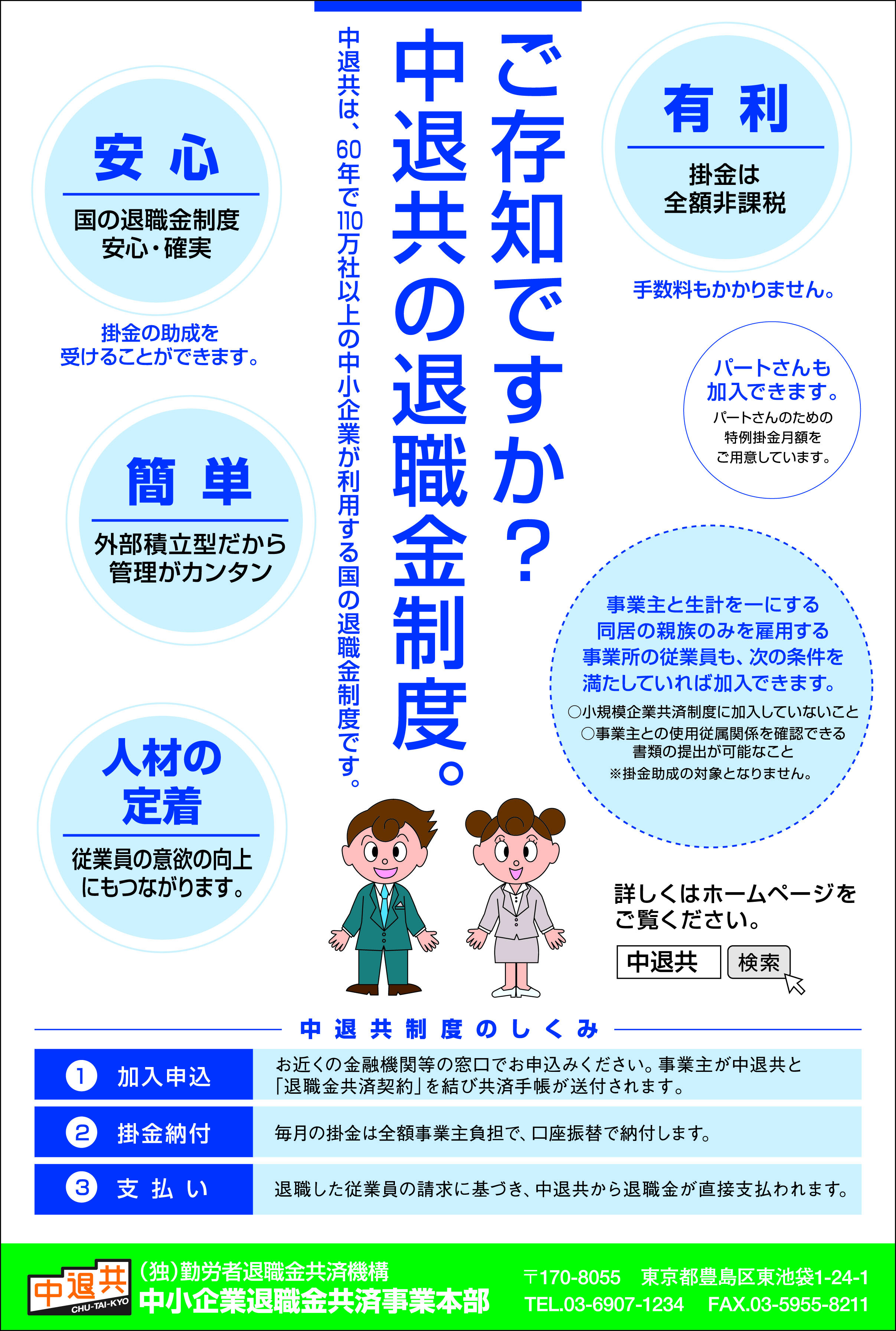 中退 共 と は