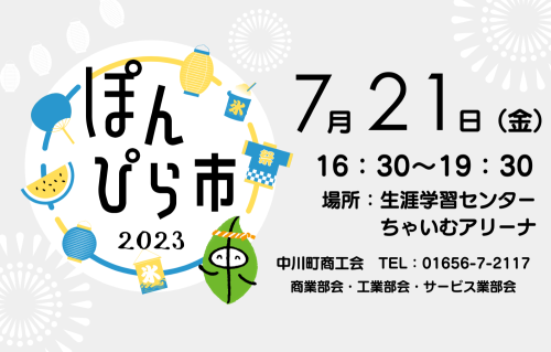 2023ぽんぴら市チラシ SNS用①.png