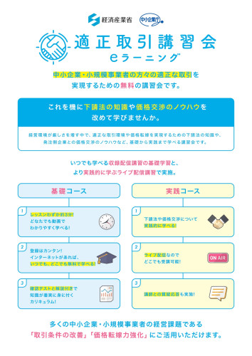 適正取引講習会のご案内_page-0001.jpg