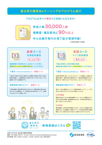 適正取引講習会のご案内_page-0002.jpg
