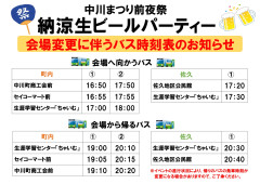バス時刻表変更（IP用）_page-0001.jpg