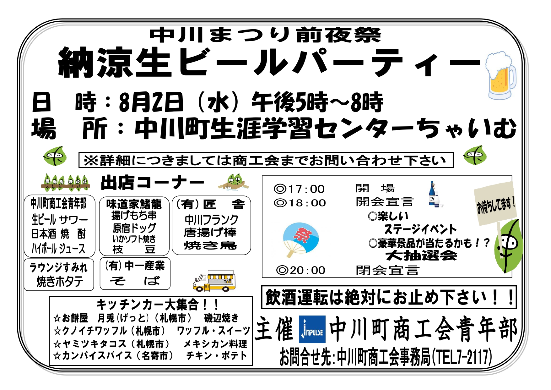 本日の「納涼生ビールパーティー」会場変更のお知らせ