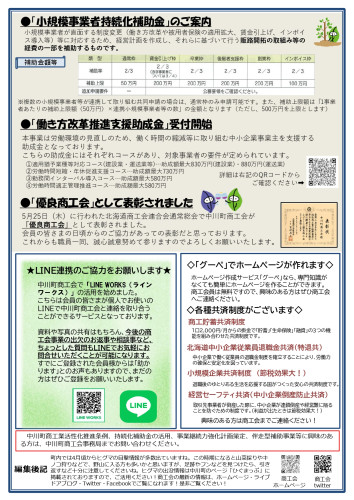 R5.6月号商工会会報　2023.3.17_page-0002.jpg