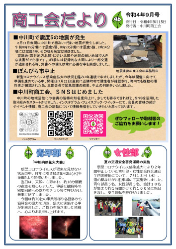 R4.9月号商工会会報　2022.09.15[4189] [7727]_page-0001.jpg
