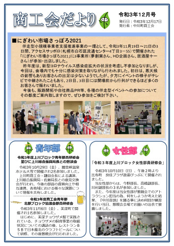 R3.12月号商工会会報　2021.12.17ー _page-0001.jpg