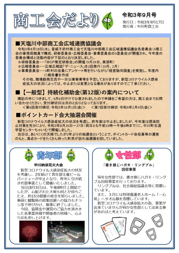R3.9月号商工会会報　2021.09.17ー_page-0001.jpg