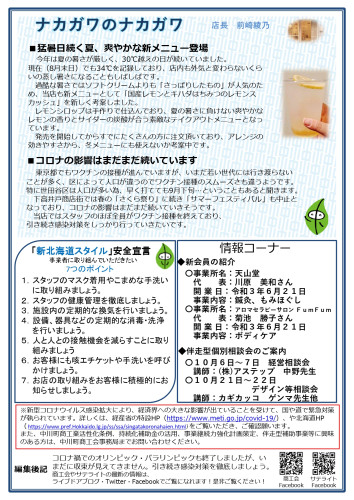 R3.9月号商工会会報　2021.09.17ー_page-0002.jpg