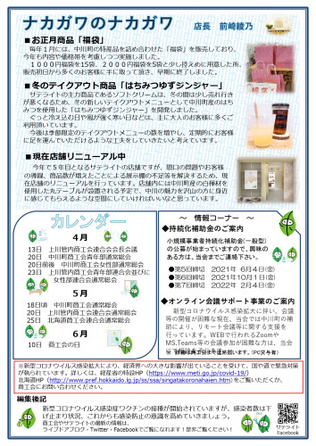 R3.3月号商工会会報_page-0002.jpg
