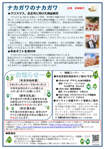 R2.12月号商工会会報（正）_page-0002.jpg