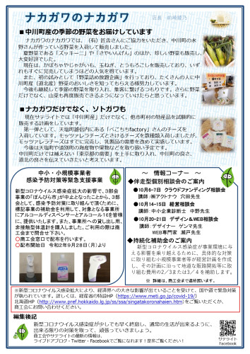 R2.9月号商工会会報　2020.09.18 前崎追加_page-0002.jpg
